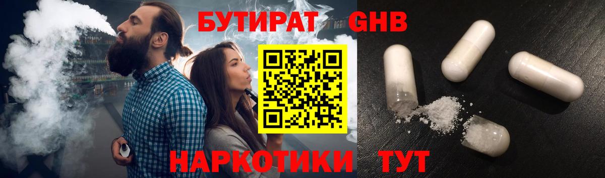 Саяногорск  БУТИРАТ оксибутират  Вход с VPN 