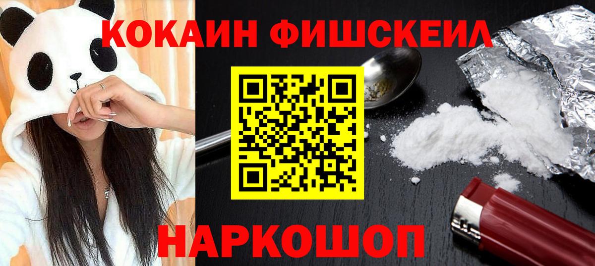 КОКАИН Колумбийский Саяногорск