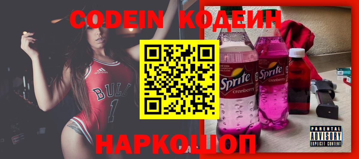 Кодеиновый сироп Lean напиток Lean (лин)  Вход с VPN  Саяногорск  Кодеиновый сироп Lean напиток Lean (лин) 