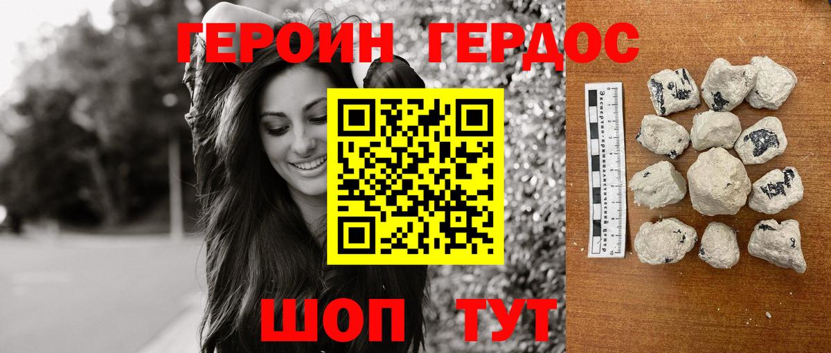 ГЕРОИН герыч Саяногорск