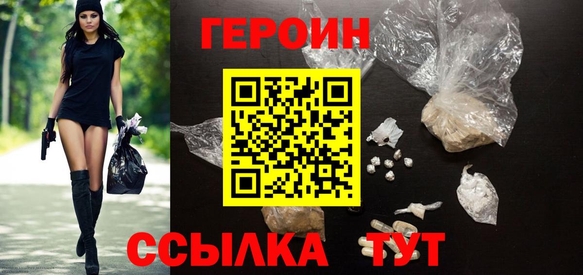 Саяногорск  ГЕРОИН хмурый  Вход с VPN 