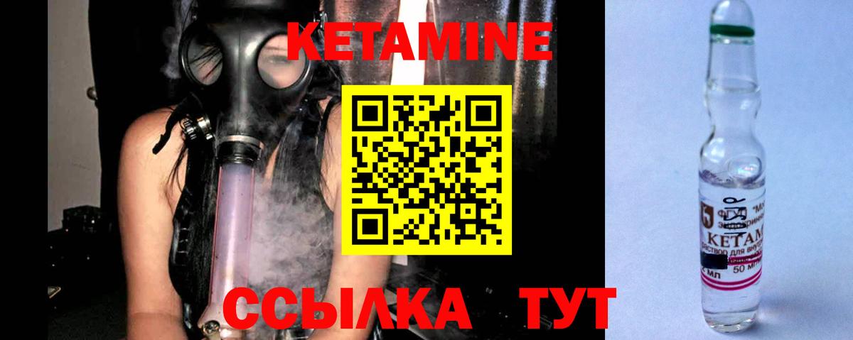 Кетамин VHQ Саяногорск