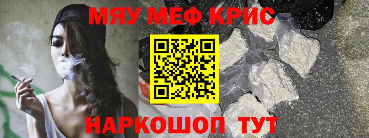 Мефедрон Саяногорск