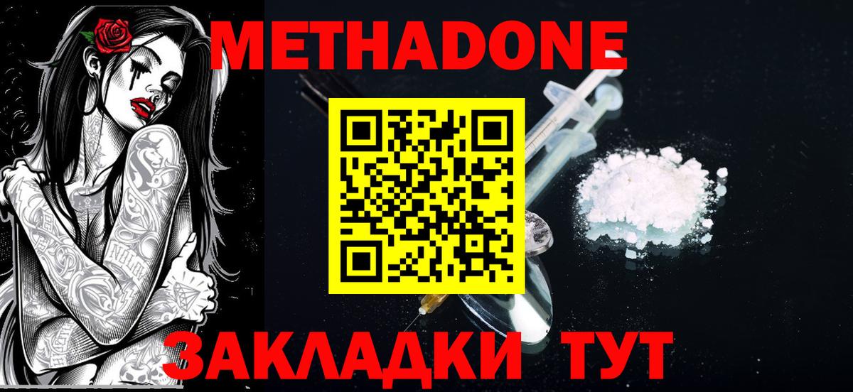 Метадон VHQ Саяногорск
