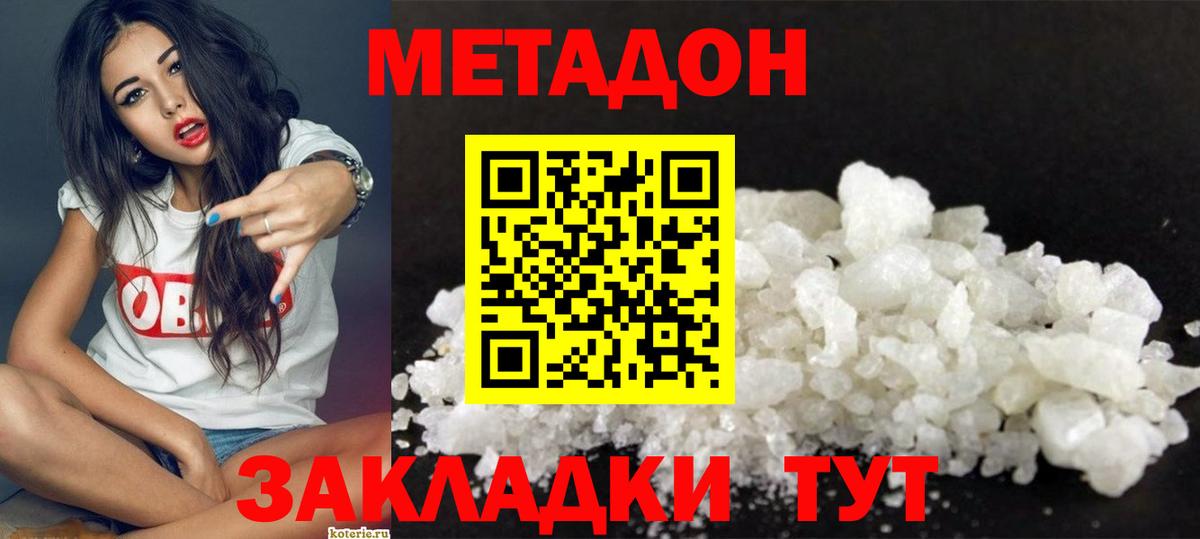 МЕТАДОН VHQ  Вход с VPN  Метадон белоснежный  Саяногорск 