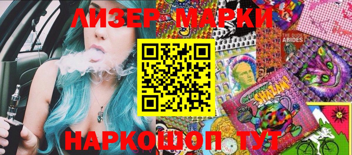 Наркотические марки 1,8мг  Наркотические марки 1,8мг  Марки N-bome  Вход с VPN  Саяногорск 