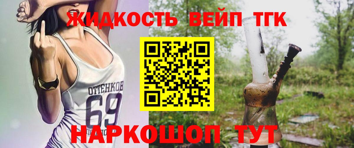 Дистиллят ТГК жижа Саяногорск